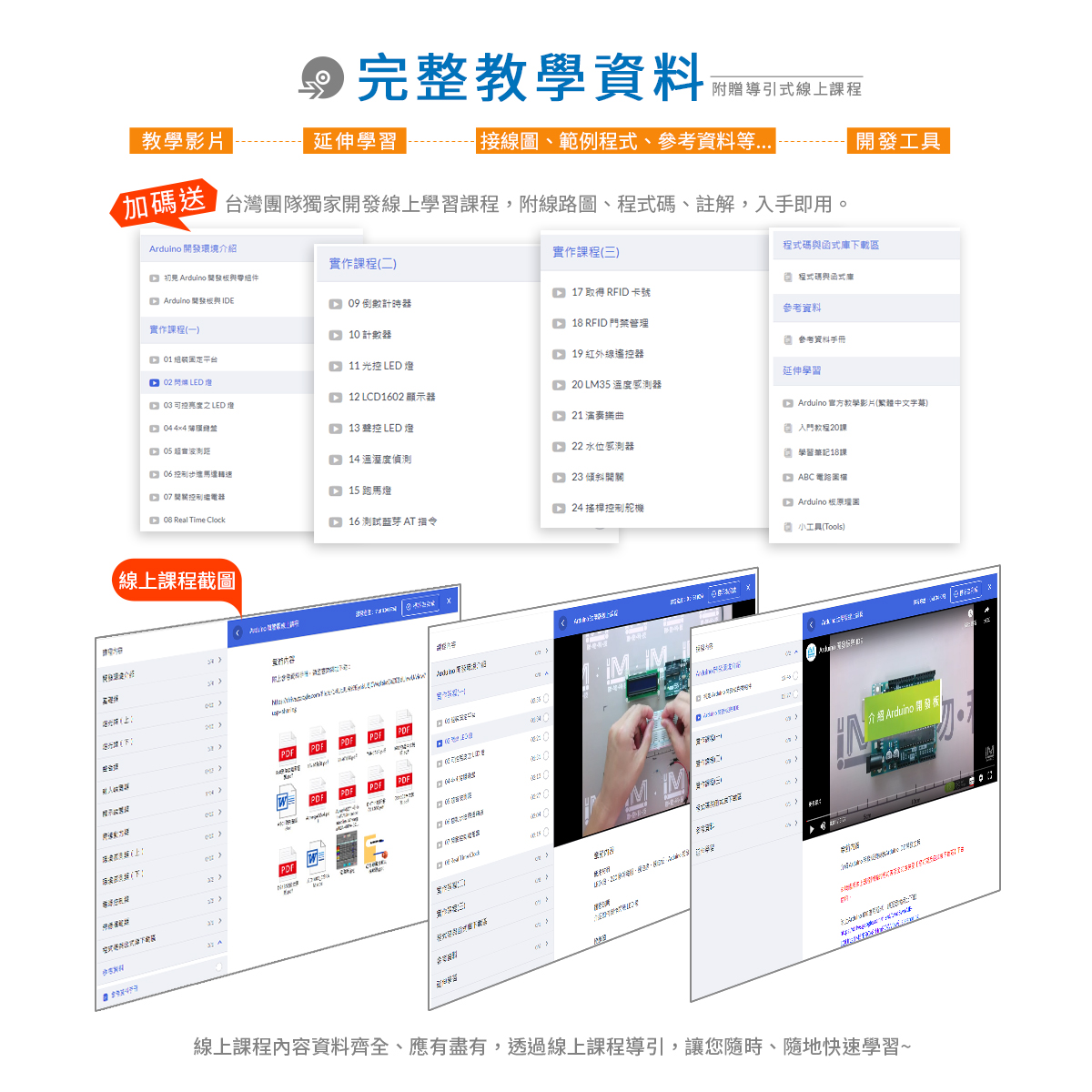 Arduino 進階版學習套件完整教學資料